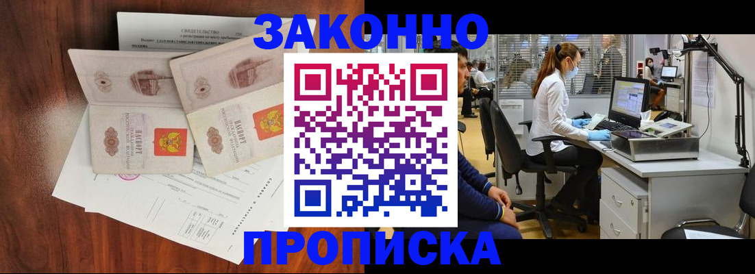 прописка от собственника в Старой Руссе