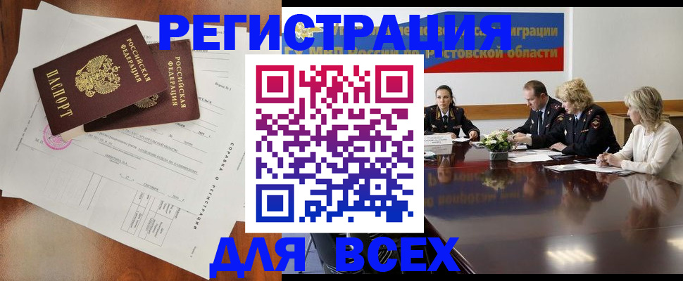 временная регистрация для всех в Старой Руссе