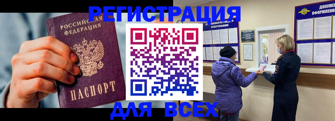временная регистрация в Старой Руссе